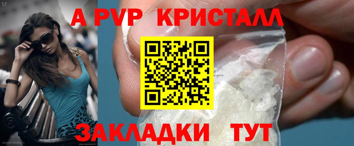 где продают наркотики  A PVP Crystall  Вход с VPN  Всеволожск  А ПВП СК 