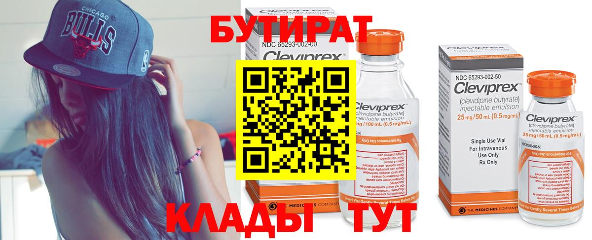 Бутират 1.4BDO Всеволожск