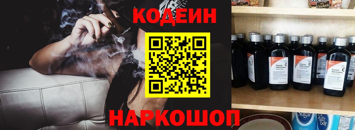 Всеволожск  Кодеин Purple Drank  Кодеин напиток Lean (лин)  Вход с VPN 