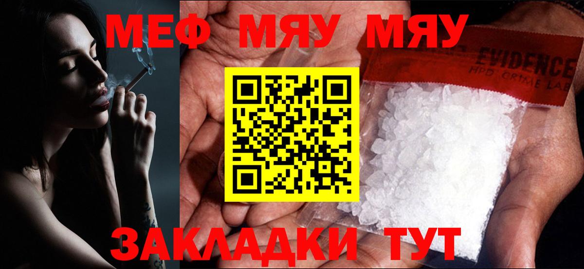 МЕФ  МЯУ-МЯУ мяу мяу  Меф мяу мяу  Вход с VPN  Всеволожск 